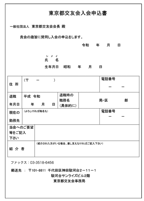 入会申込書